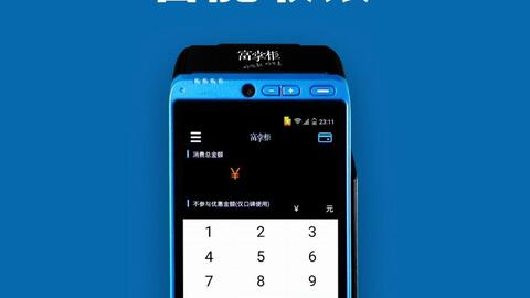 2017年智能POS機使用教程演示