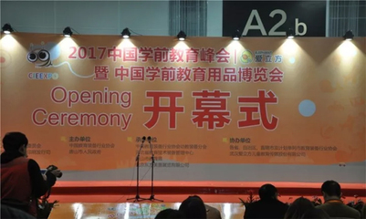 專注品質教學，理光投影機亮相2017年學前教育峰會暨教育用品博覽會